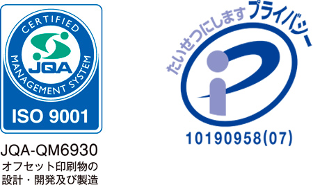 ISO9001取得 PMS取得